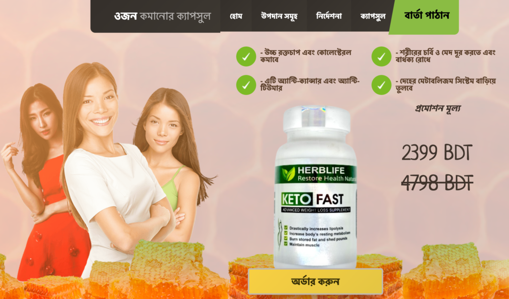 Keto Fast ক্যাপসুল
