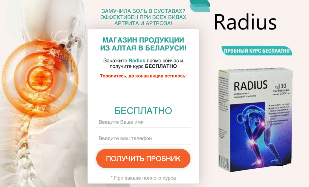 Radius капсула