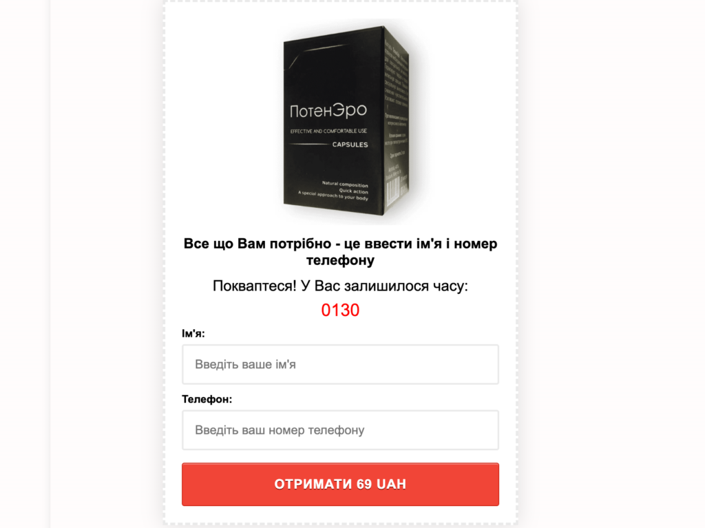 ПотенЭро