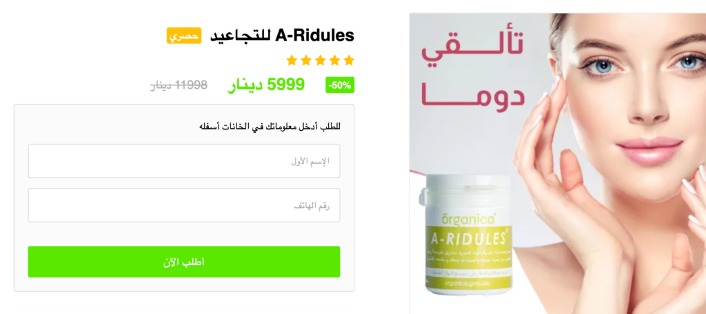 A-Ridules ملحق