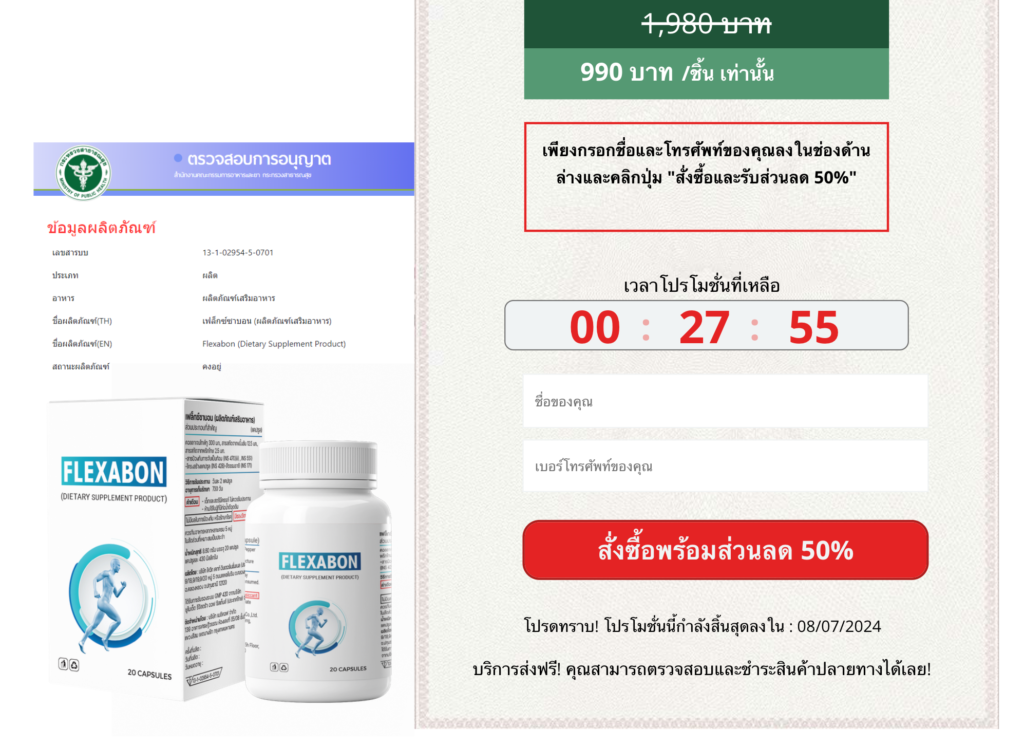 Flexabon ยาเม็ด
