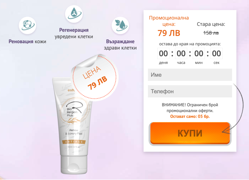 Bioregen Plus сметана