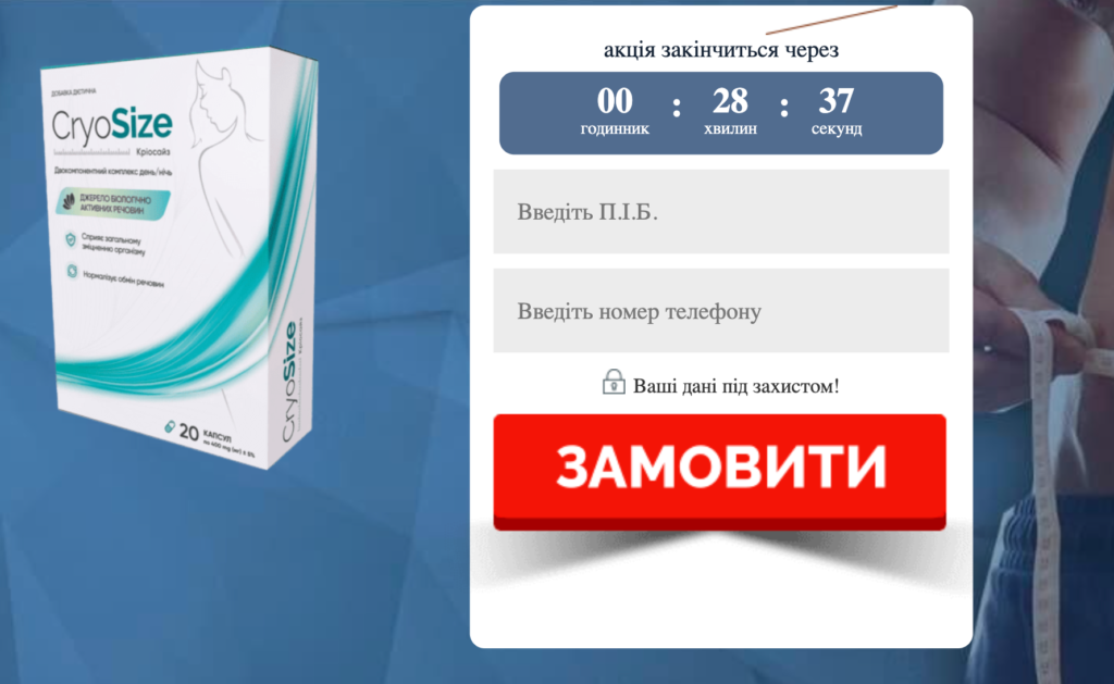 Cryo Size Таблетки