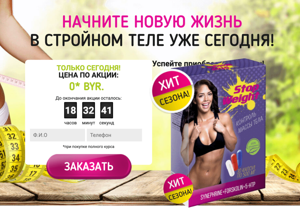 Stop weight