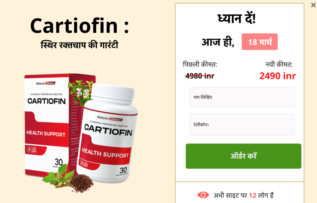 Cartiofin Pills
