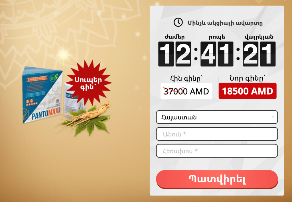 PANTOMAX Fortex Հաբեր
