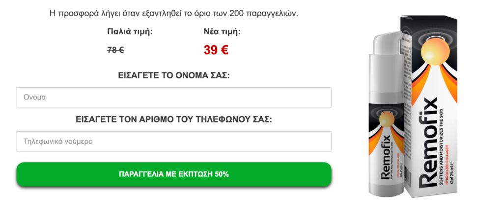 Remofix