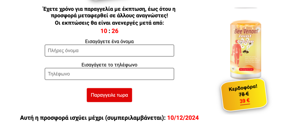 Bee Venom γέλη