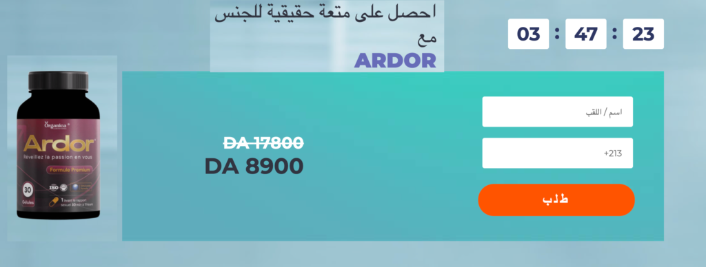 Ardor كبسولة
