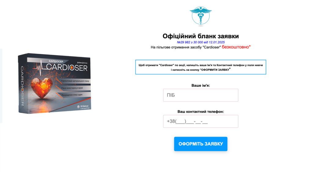 Cardioser Таблетки