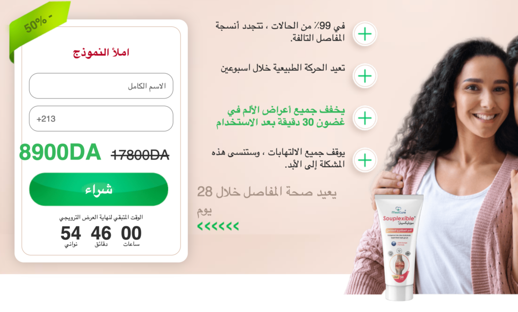 Souplexible كريم