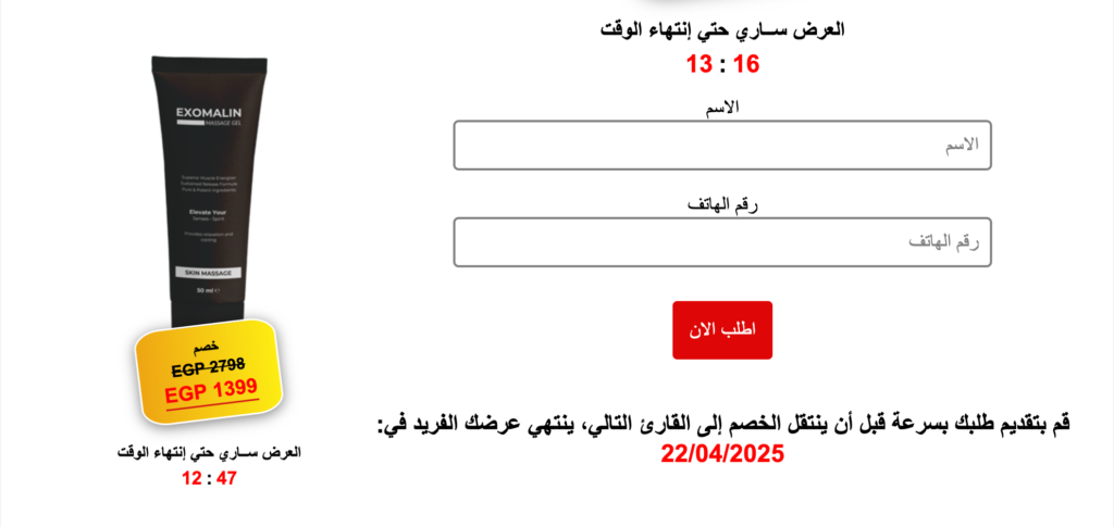 Exomalin كريم