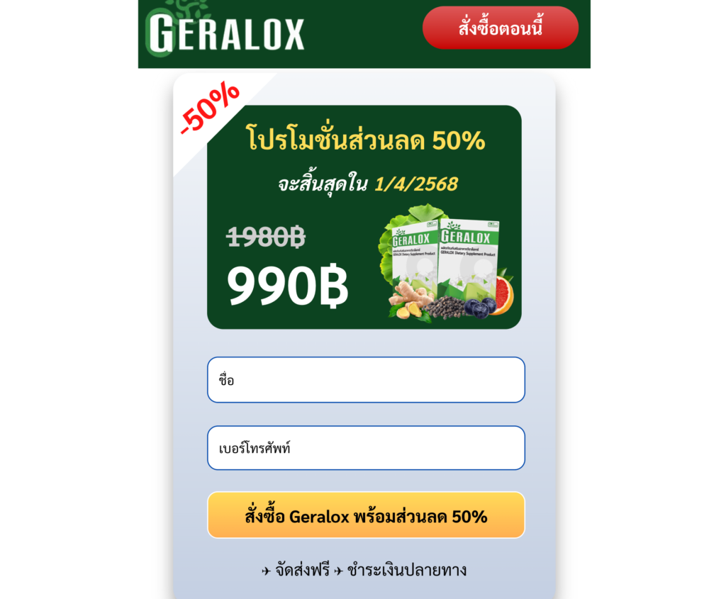 Geralox