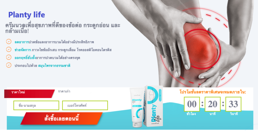 Planty life ครีม