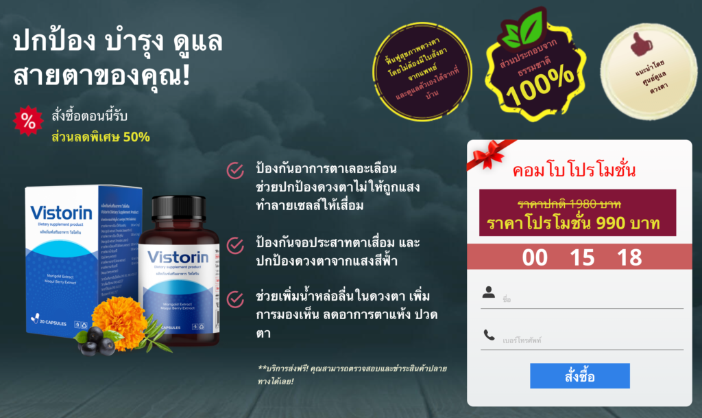 Vistorin