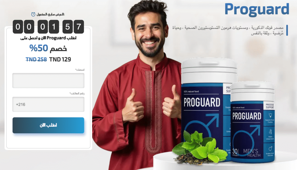 ProGuard