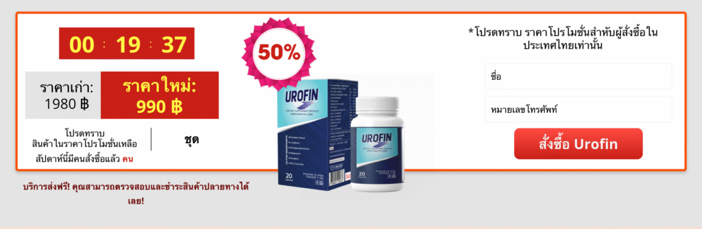 Urofin แคปซูล