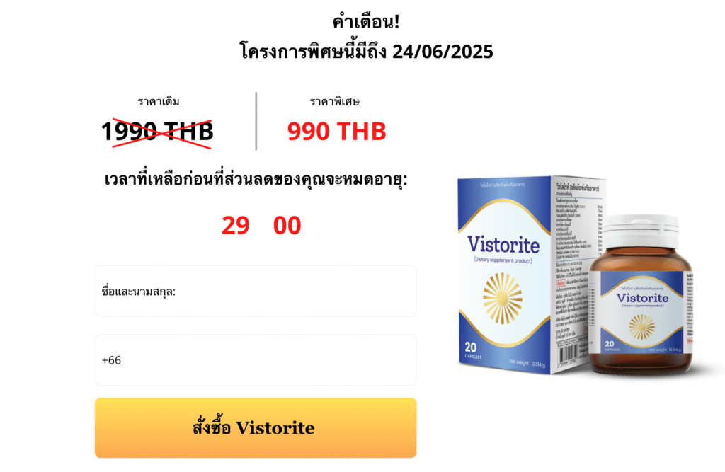 Vistorite